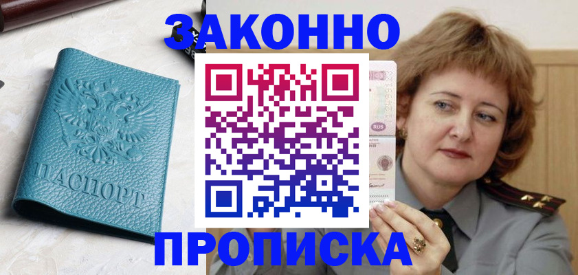 временная регистрация для школы в Сорске